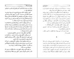معرفی و دانلود کتاب بازگشت به در خونگاه اسماعیل فصیح-1