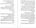 معرفی و دانلود کتاب به زیر زمین نزدیک نشو از آر. ال. استاین-1