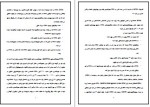 معرفی و دانلود جزوه تشخیص مولکولی عفونتهاي قارچی و عوامل اتیولوژیک دکتر گلنار صادقی-1