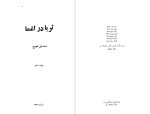 معرفی و دانلود رایگان کتاب ثریا در اغما اسماعیل فصیح-1