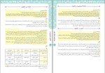 معرفی و دانلود جزوه جمع بندی مبحث زیست جانوری وحید شایسته-1