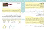 معرفی و دانلود جزوه جمع بندی مبحث زیست جانوری وحید شایسته-1