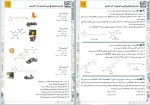معرفی و دانلود جزوه جمع بندی کنکوری شیمی آلی پارسا فراهانی-1