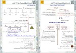 معرفی و دانلود جزوه جمع بندی کنکوری شیمی آلی پارسا فراهانی-1