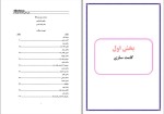معرفی و دانلود جزوه جنین شناسی فرهاد گرجی-1