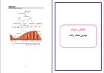 معرفی و دانلود جزوه جنین شناسی فرهاد گرجی-1