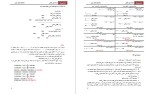 معرفی و دانلود جزوه حسابداری میانه 1  علی باغانی-1