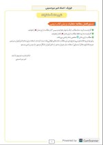 معرفی و دانلود جزوه حفظیات فیزیک کنکور امیر میرحسینی-1
