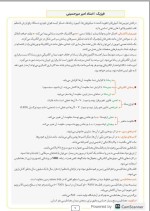 معرفی و دانلود جزوه حفظیات فیزیک کنکور امیر میرحسینی-1