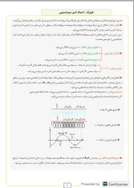 معرفی و دانلود جزوه حفظیات فیزیک کنکور امیر میرحسینی-1