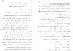 معرفی و دانلود جزوه دینامیک سازه ها دکتر خسرو برگی-1