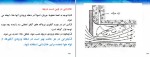 معرفی و دانلود جزوه سازه های آبی وحید یزدانی-1