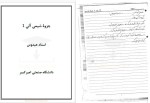 معرفی و دانلود جزوه شیمی آلی 1 استاد عبدوس-1
