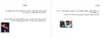 معرفی و دانلود جزوه مبانی استعدادیابی الهام مشکل گشا-1