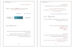 معرفی و دانلود رایگان جزوه موازنه و انرژی دکتر اشرفی زاده-1