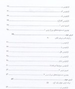 معرفی و دانلود کتاب آموزش خوشنویسی با خودکار آزاده رستمی و حامد مشفق آرانی-1