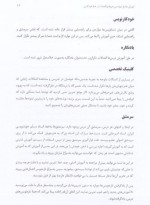 معرفی و دانلود کتاب آموزش خوشنویسی با خودکار آزاده رستمی و حامد مشفق آرانی-1