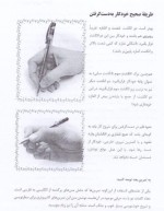 معرفی و دانلود کتاب آموزش خوشنویسی با خودکار آزاده رستمی و حامد مشفق آرانی-1