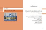 معرفی و دانلود پروژه آزمایش های کنترل کیفیت آب پیام نور-1