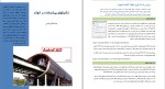 معرفی و دانلود پروژه تکنیک های پیشرفته در اتوکد عبدالحکیم قدس-1