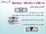 معرفی و دانلود پروژه راهنمای طراحی مخازن تحت فشار سیروس یحیی پور-1