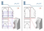معرفی و دانلود پروژه نقشه کشی و نقشه خوانی دانشگاه صنعتی اصفهان-1
