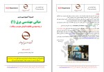 معرفی و دانلود پروژه مبانی مهندسی برق 1 فرشاد سرایی-1