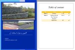 معرفی و دانلود پروژه گابیون و موارد استعمال آن از جامی-1