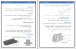 معرفی و دانلود پروژه گابیون و موارد استعمال آن از جامی-1