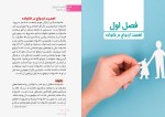 معرفی و دانلود کتاب راهنمای ازدواج ماریه عبدالقادری-1