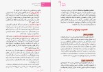 معرفی و دانلود کتاب راهنمای ازدواج ماریه عبدالقادری-1