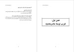 معرفی و دانلود جزوه روش های عددی در مکانیک خاک بهروز گتمیری-1