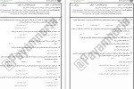 معرفی و دانلود نمونه سوالات مدیریت و کنترل پروژه تا سال 97-98-1