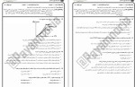 معرفی و دانلود نمونه سوالات مدیریت و کنترل پروژه تا سال 97-98-1