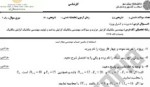 معرفی و دانلود نمونه سوالات مدیریت و کنترل پروژه تا سال 97-98-1