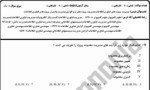 معرفی و دانلود نمونه سوالات درس مدیریت پروژه فناوری اطلاعات-1