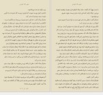 معرفی و دانلود کتاب شهر ماه خونین زهرا سعید زاده-1