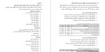 معرفی و دانلود پروژه طرح تفصیلی منطقه 4 تهران مهندسین مشاور عرصه-1
