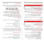 معرفی و دانلود جزوه فارماکولوژی داروهای ژنریک ایران سلیمان نارویی-1