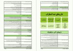 معرفی و دانلود جزوه فارماکولوژی هادی اخوت پور-1