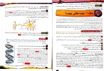 معرفی و دانلود کتاب کتاب فاگوزیست (زیست شناسی دهم) فردین جوادی-1