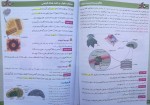 معرفی و دانلود کتاب فاگو زیست (گیاهی کنکور) فردین جوادی-1