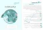 معرفی و دانلود کتاب فیزیک 3 جامع(جلد اول) رضا خالو-1