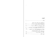 معرفی و دانلود کتاب قفقاز در تاریخ معاصر کاوه بیات-1