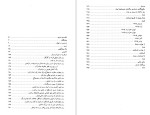 معرفی و دانلود کتاب ماه عسل ایرانی ویلهلم لیتن-1