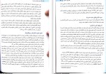 معرفی و دانلود کتاب مبانی سازمان و مدیریت خلیل الرحمن سروری-1