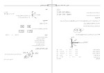 معرفی و دانلود جزوه جمع بندی مدار های الکتریکی کنکور ارشد-1