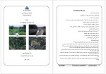 معرفی و دانلود جزوه مهندسی محیط زیست عبدالرضا کریمی-1