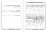 معرفی و دانلود جزوه مهندسی محیط زیست عبدالرضا کریمی-1