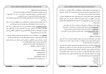 معرفی و دانلود جزوه مهندسی محیط زیست عبدالرضا کریمی-1